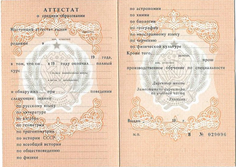 Купить аттестат с отличием — шаг к успешному будущему